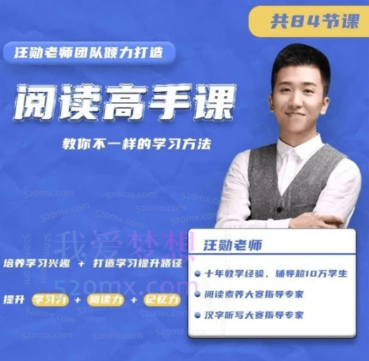 汪勋老师阅读高手课,教你不一样的学习方法