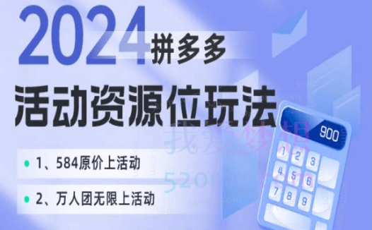 如何成功提报拼多多584和万人团活动？