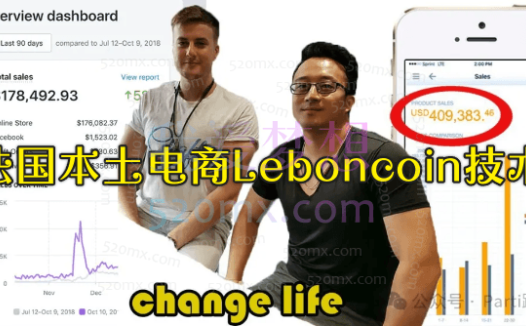 Parti跨境:Kim主讲法国leboncoin闲鱼玩法