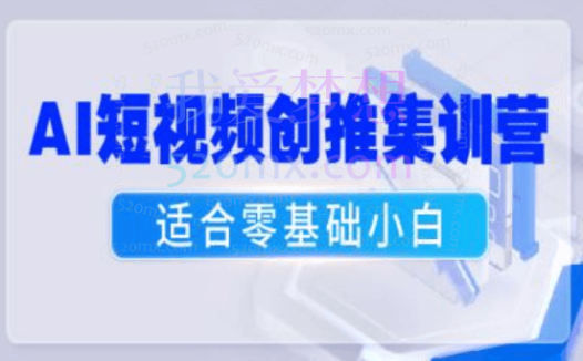 JUEYOU爵优文化：AI短视频创推集训营