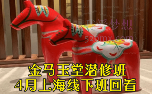 小马白话期权:金马玉堂潜修班-4月上海线下班