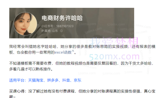 电商财务许哈哈抖店对账实操小白课程