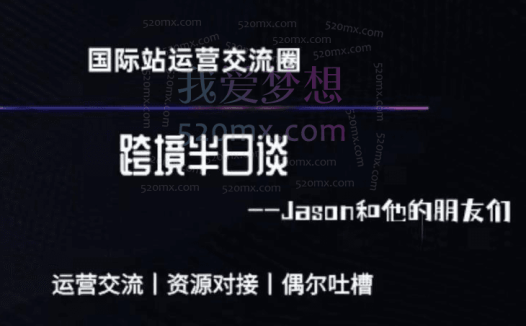 跨境半日谈-阿里国际站系列课