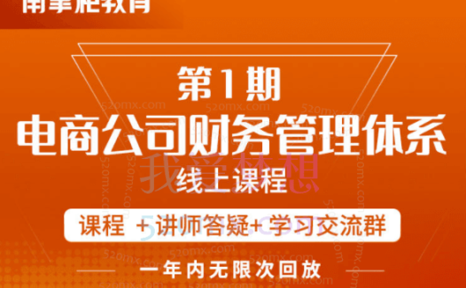 南掌柜教育陈少珊·电商公司财务体系学习班,电商界既懂业务,又懂财务和经营管理的人不多,她是其中一人