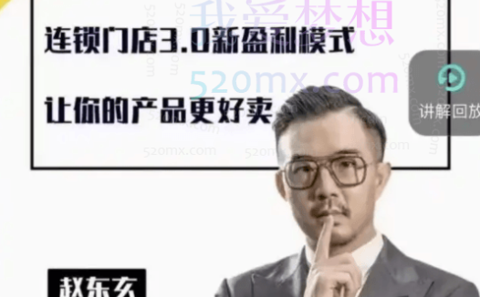 赵东玄《商业模式+落地案例解析》