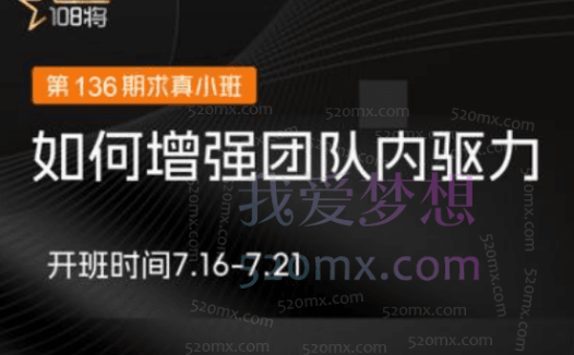贾真108将第136期求真小班0客服发货效率提升20%的秘密