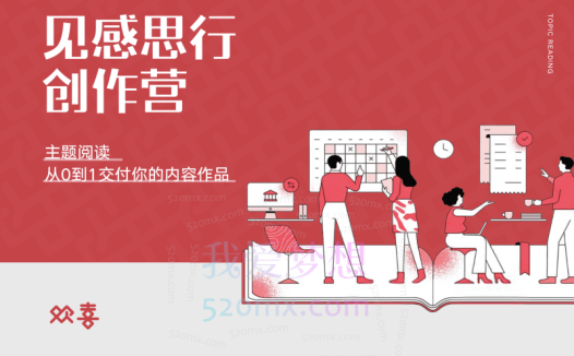 欢喜笔记·见思感行创作营