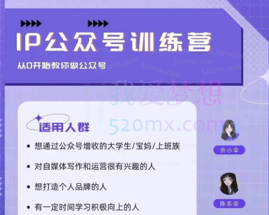 余小伞IP公众号训练营，从人O开始教你做公众号