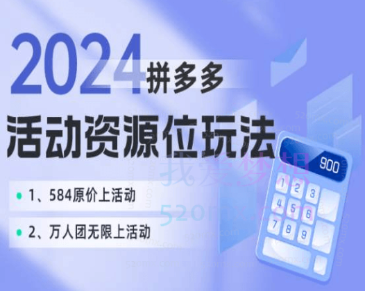 如何成功提报拼多多584和万人团活动？