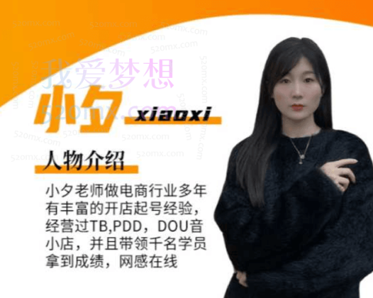 小夕小红书新手精细化运营课程