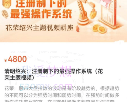 清明绍兴:注册制下的最强操作系统(花荣主题视频)