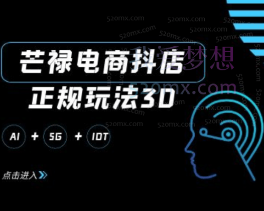 芒禄电商抖店正规玩法4.0