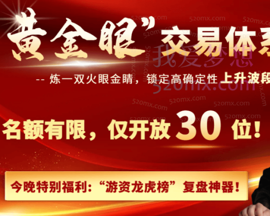 老白《“黄金眼”交易体系》炼一双火眼金睛，锁定高确定性上升波段，低风险买入，及时落袋为安!