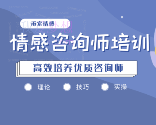 雨宸情感咨询师培训课，高效培养优质咨询师