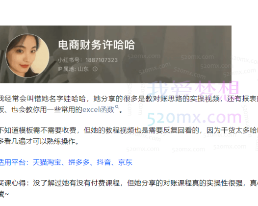 电商财务许哈哈京东平台对账实操课程