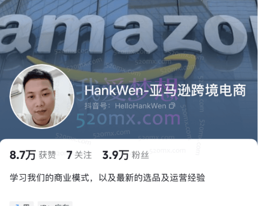 HankWen-亚马逊跨境电商选品及分析+测款+运营及广告