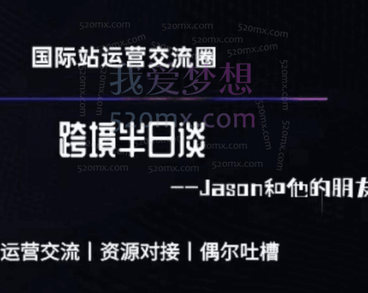 跨境半日谈-阿里国际站系列课