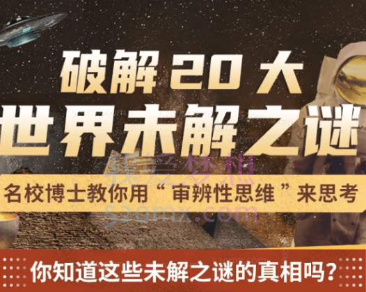 少年得到《破解20大世界未解之谜》