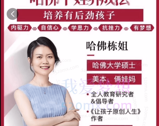 哈佛栋姐:哈佛牛娃养成法-培养有后劲的孩子