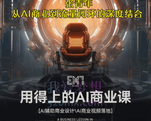 张青年从AI商业到流量闭环的深度结合