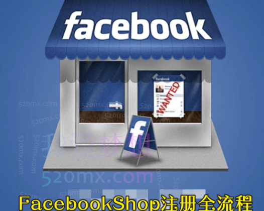 Parti跨境FacebookShop注册开通脸书商店全流程