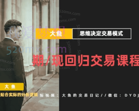 大鱼《期现回归交易课程》