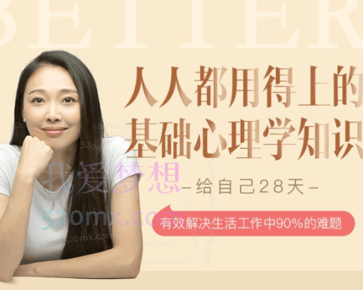 周小鹏：人人都用得上的基础心理学知识，有效解决生活工作中90%的难题