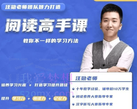 汪勋老师阅读高手课,教你不一样的学习方法
