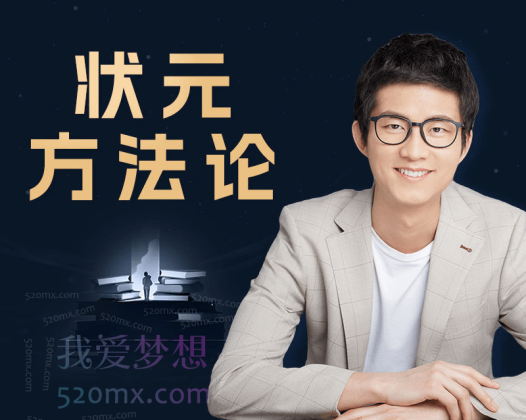 阿留状元教育：状元方法论科学学习指南