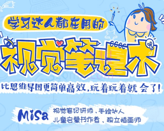 学习达人都在用的视觉笔记术： 比思维导图更简单高效，玩着玩着就会了！