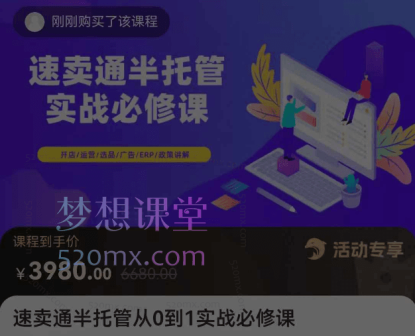 速卖通半托管从0到1实战必修课