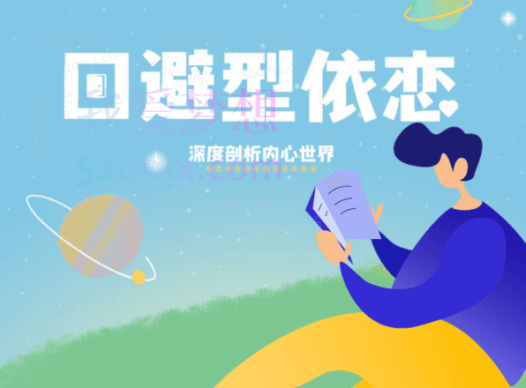 雨宸情感《爱与救赎，走进回避型依恋的内心世界》，深度剖析内心世界