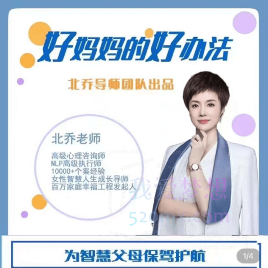 北乔老师好妈妈的好办法13集