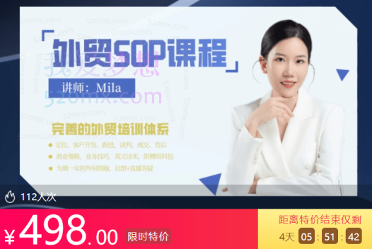 Mila的外贸SOP系列课程,定位、客户开发、跟进、谈判、成交、售后