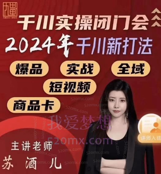 苏酒儿2024年千川新打法