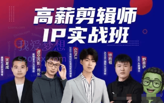 虚空光影高薪剪辑师IP实操班