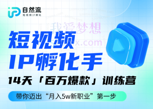 瑶瑶自然流IP孵化手百万爆款,带你迈出“月入5w新职业”第一步