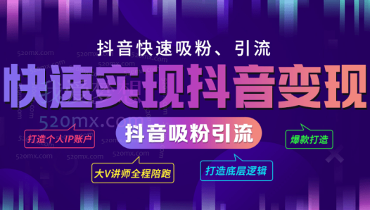 做抖音百万粉大号|社交电商新媒体自媒体网赚短视频