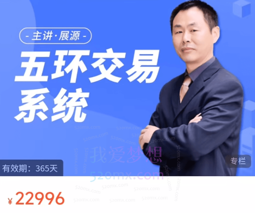 展源五环交易系统