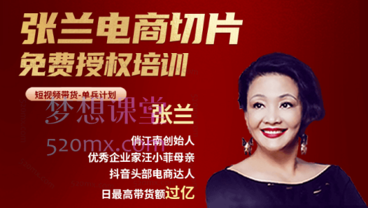 张兰电商IP剪辑师内部课程(挂车视频)