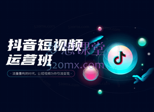 美迪电商:抖音短视频运营班-24年07月12日(双师)