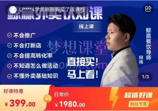 鲸赢外卖认知颠覆课