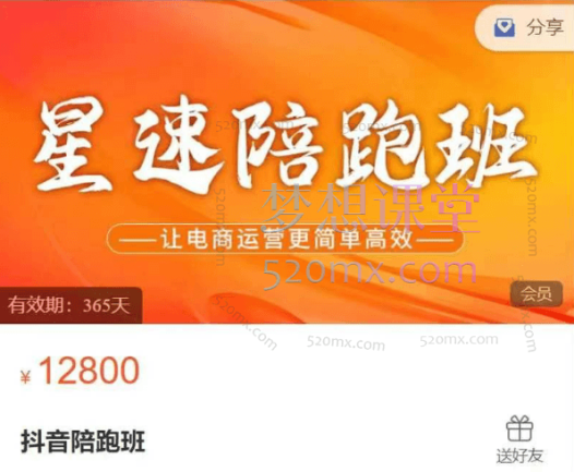 星速抖音陪跑班，全流程实战指南，解锁抖音运营与带货密码