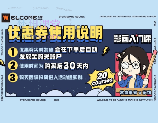 艺站Artube《漫画入门课:分镜实战20例》