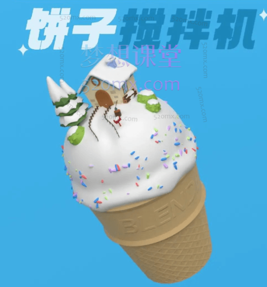 设计师鱼饼:饼子搅拌机第4期