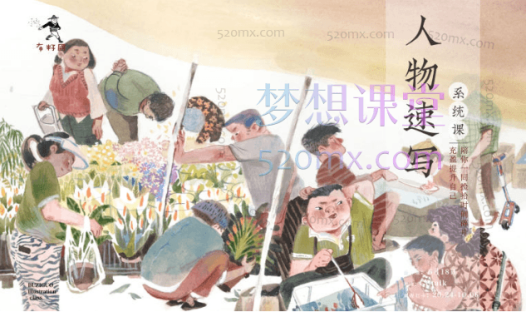 布籽国茜茜人物速写基础第6期+茜茜静物构图第2期