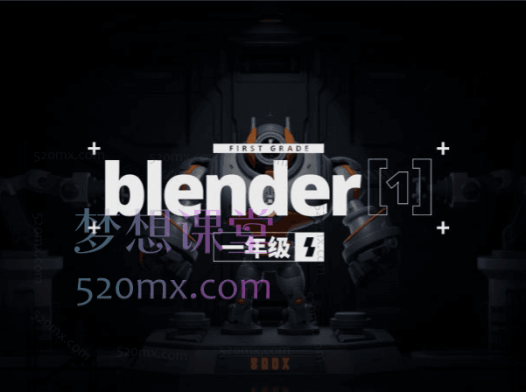 士气集团Blender一年级二班