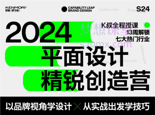 研习社平面设计精锐创造营第1期,以品牌视角学设计,义从实战出发学技巧