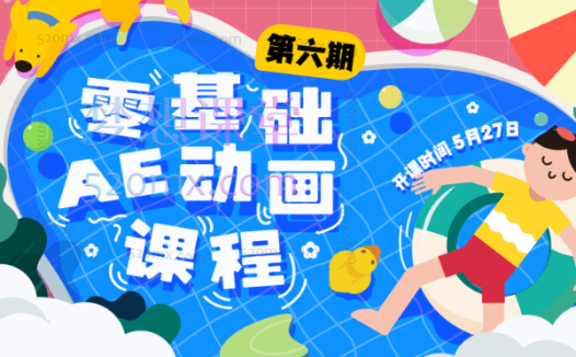 y园糖视觉工作室(06期)零基础ae动画课程