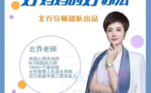 北乔老师好妈妈的好办法13集